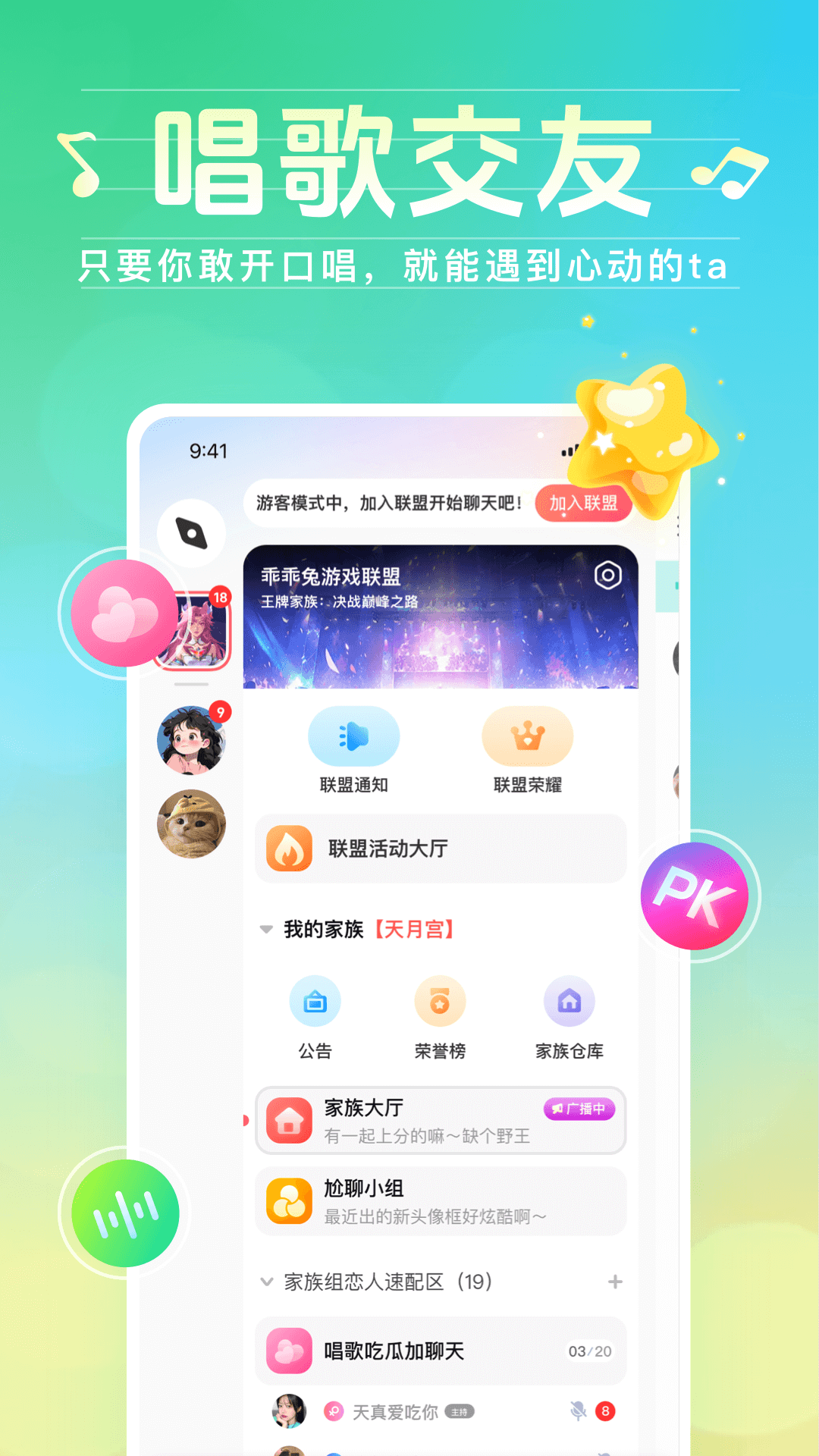 声萌领队版_截图1