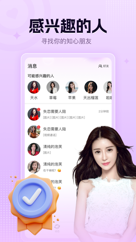 风月交友_截图3