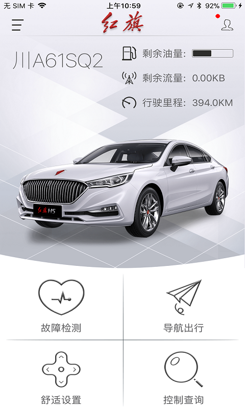 红旗智联_截图2