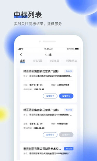 医全通_截图3