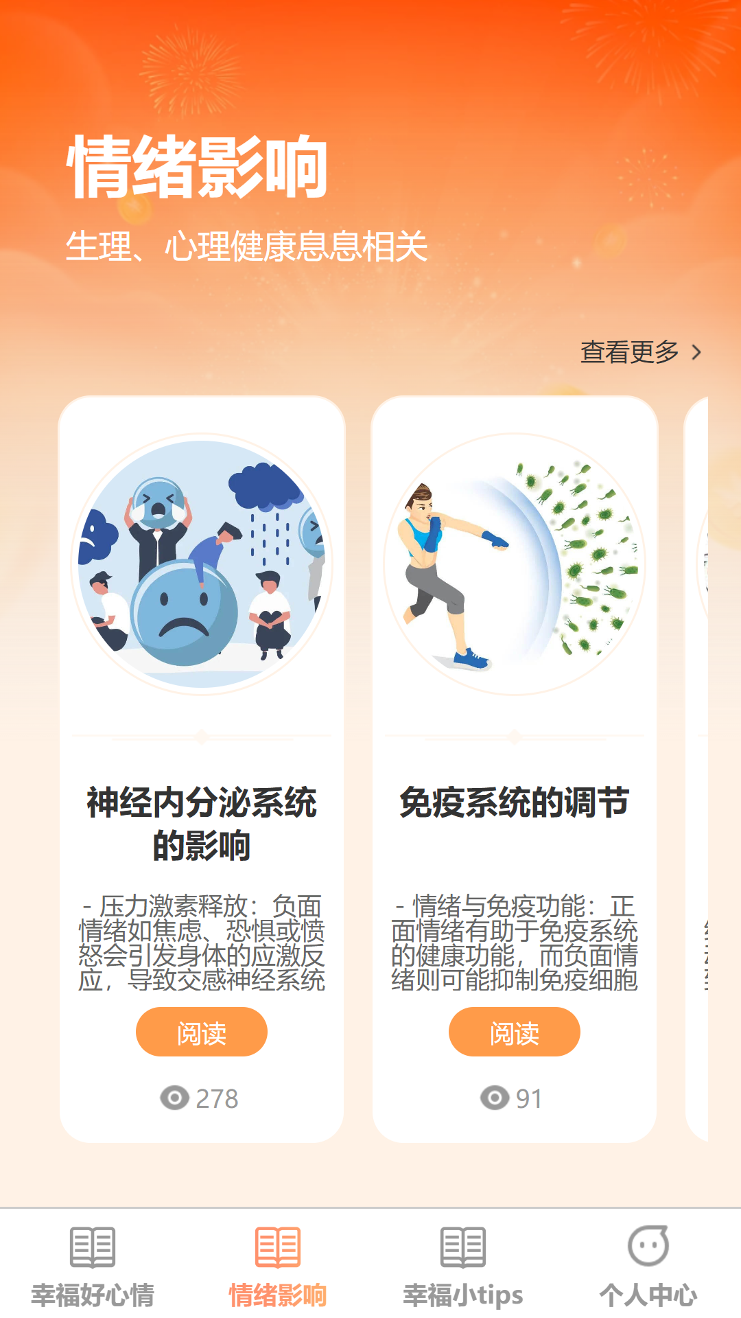 幸福源充_截图2