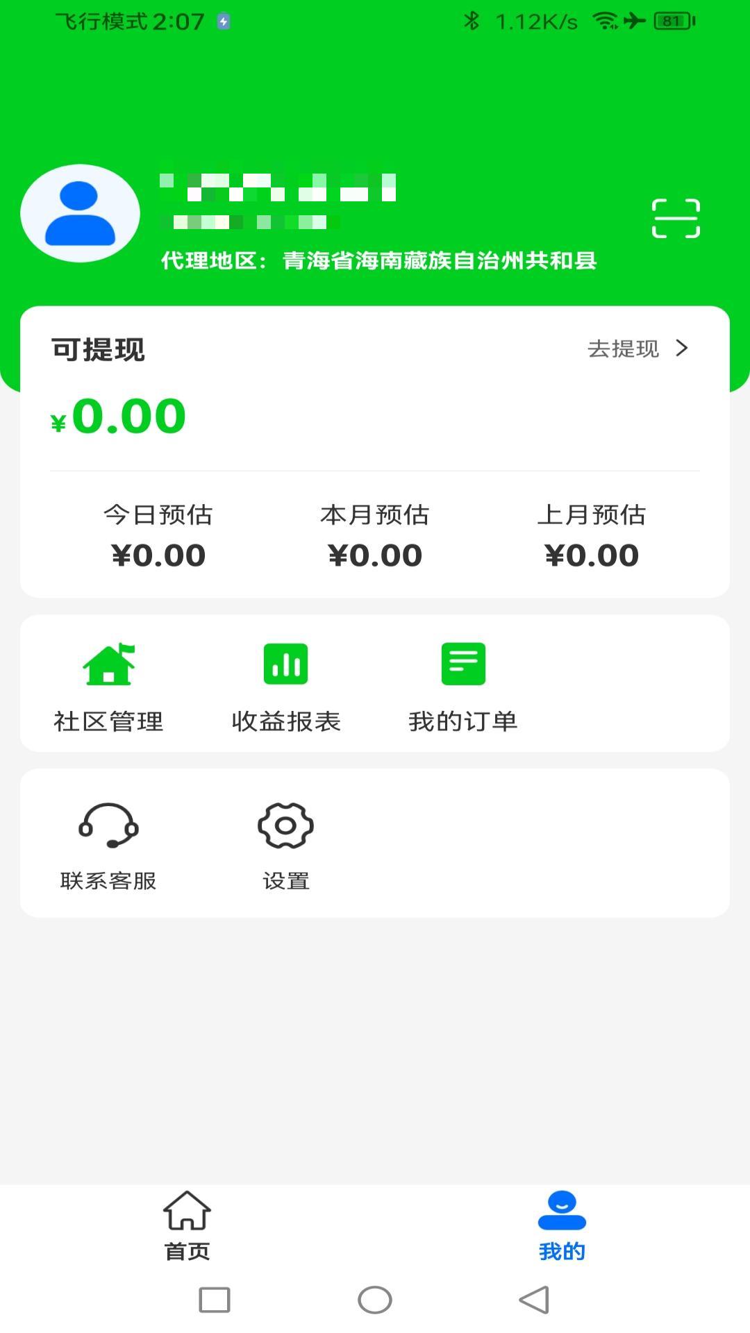 旺小贝代理端_截图2