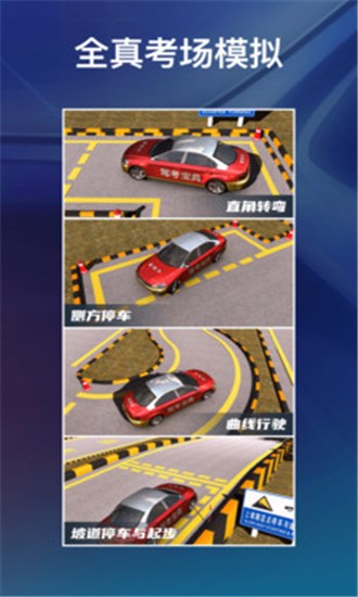 驾考宝典3d练车_截图3