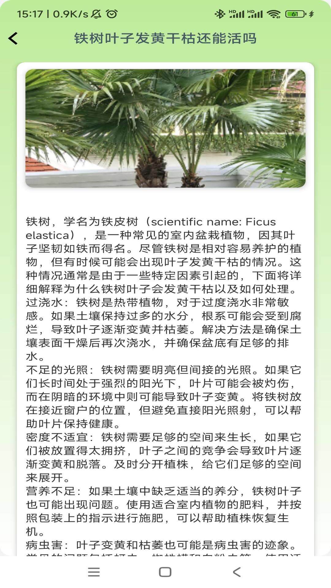 植物宝典_截图4