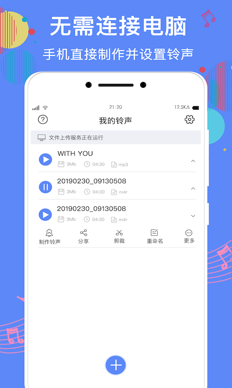 手机铃声助手_截图3