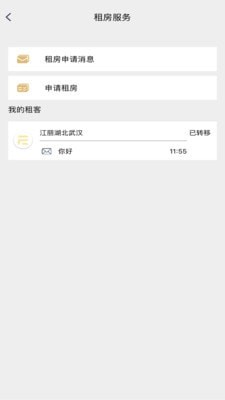 小巢管家_截图5