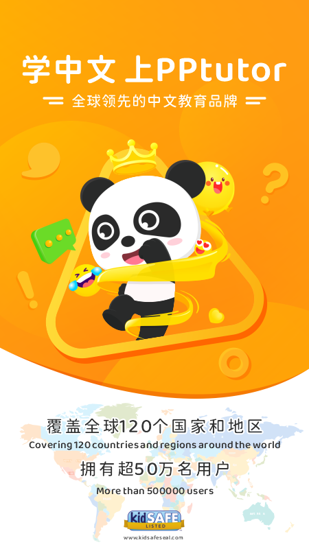 pptutor中文_截图1