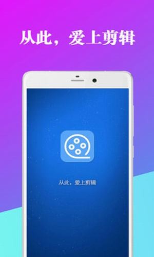 爱编辑视频剪辑器_截图1