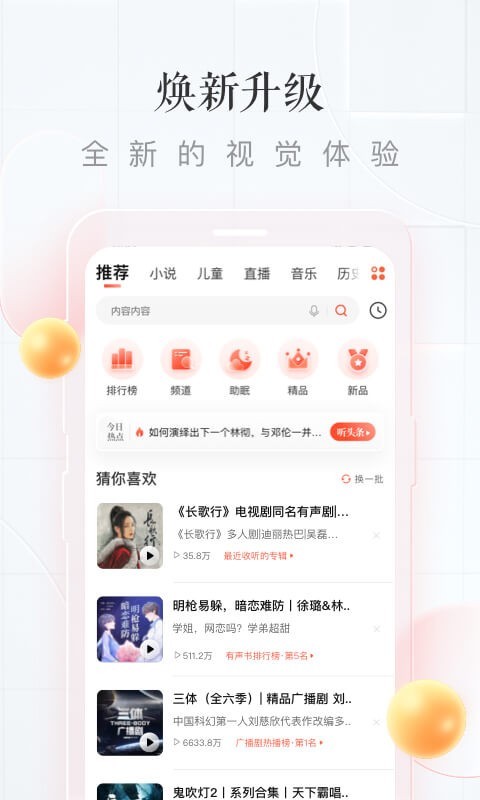 喜马拉雅_截图3