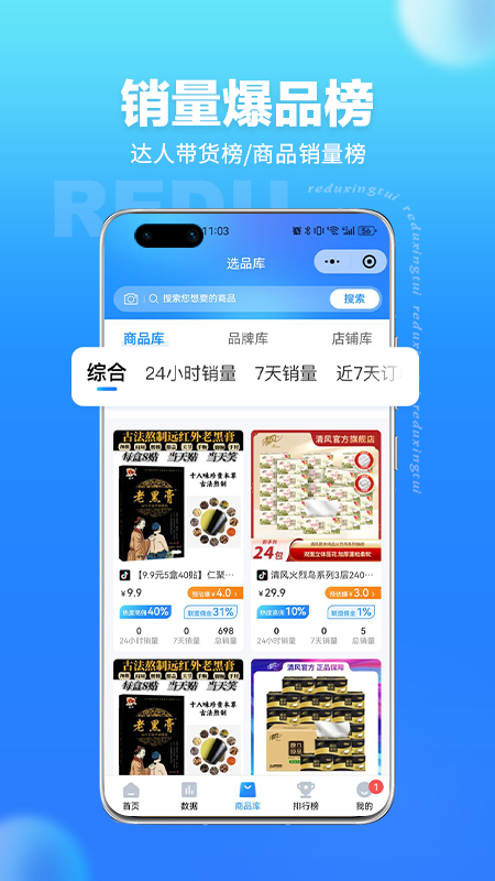 热度星推_截图2