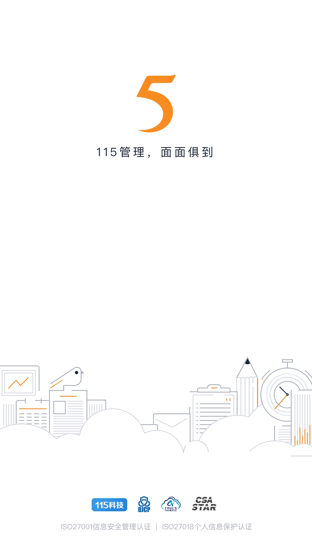 115管理_截图1