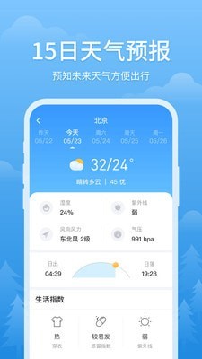 简单天气_截图2