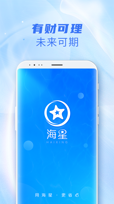 海星_截图1