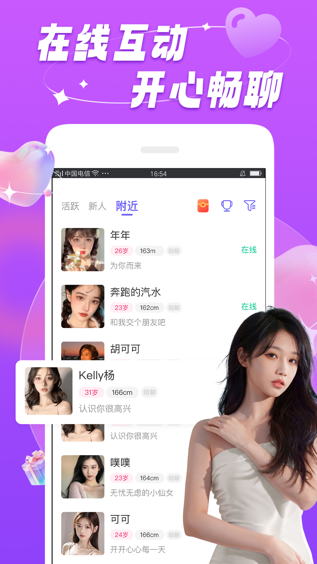 暖恋聊天交友软件_截图2
