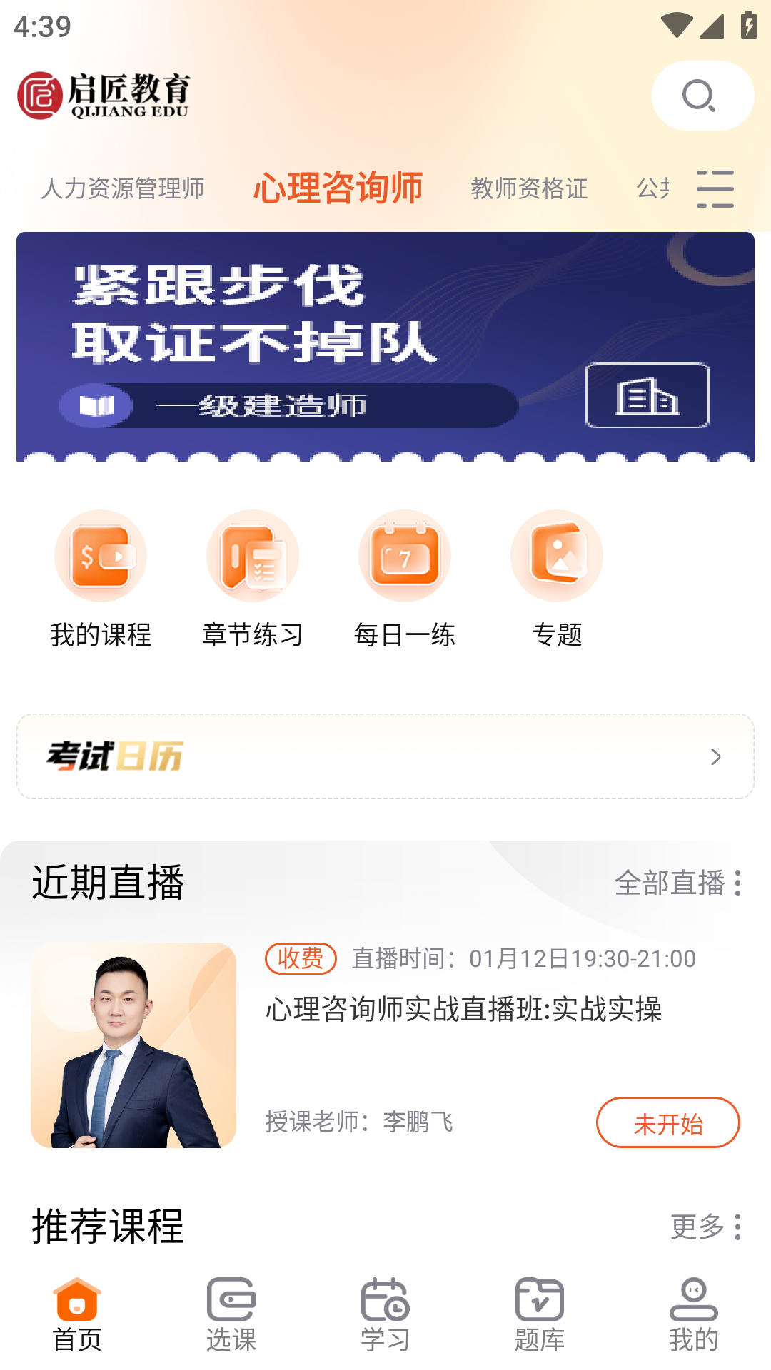 启匠教育_截图1