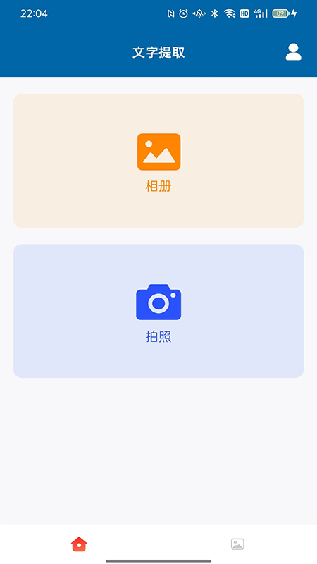 识图取字_截图1