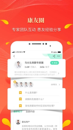 人民好医生_截图2