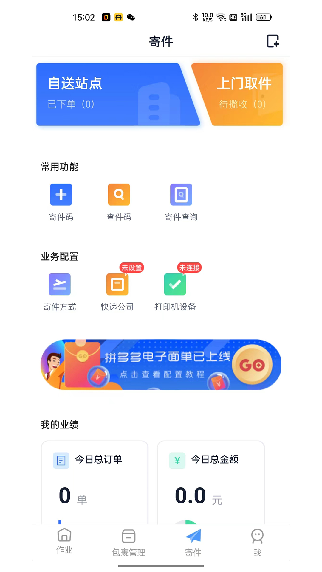 递管家_截图3