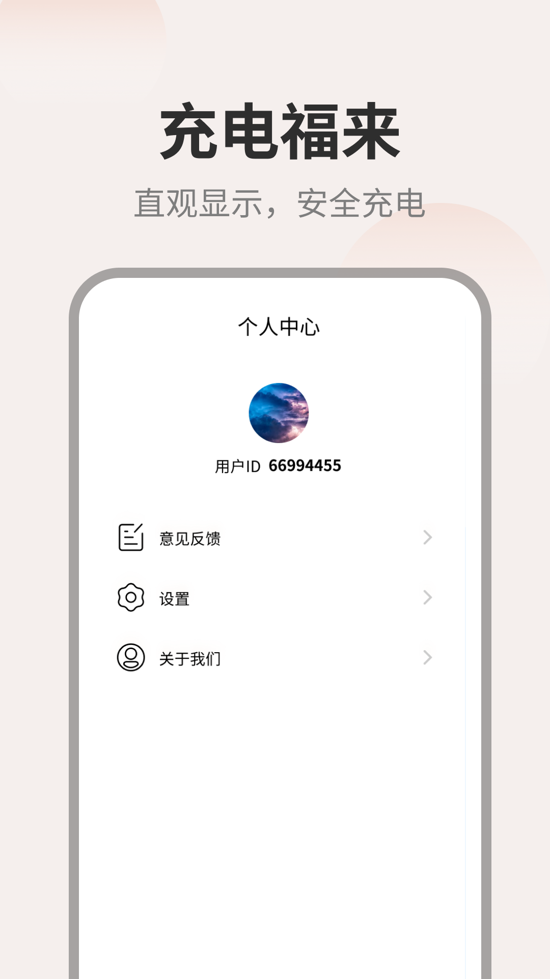 充电福来