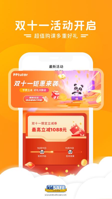 pptutor中文_截图2