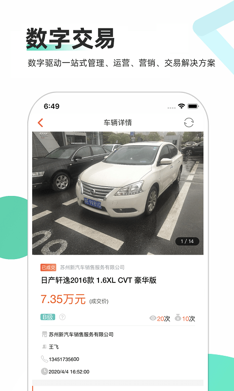 车商通_截图4