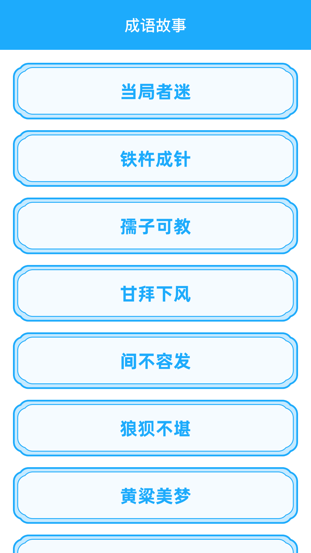 成语嘉年华_截图4