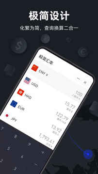 极简汇率_截图1