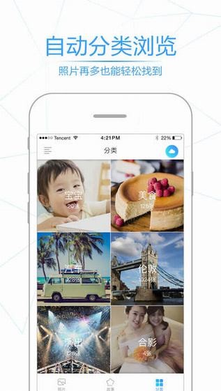 腾讯相册管家_截图2