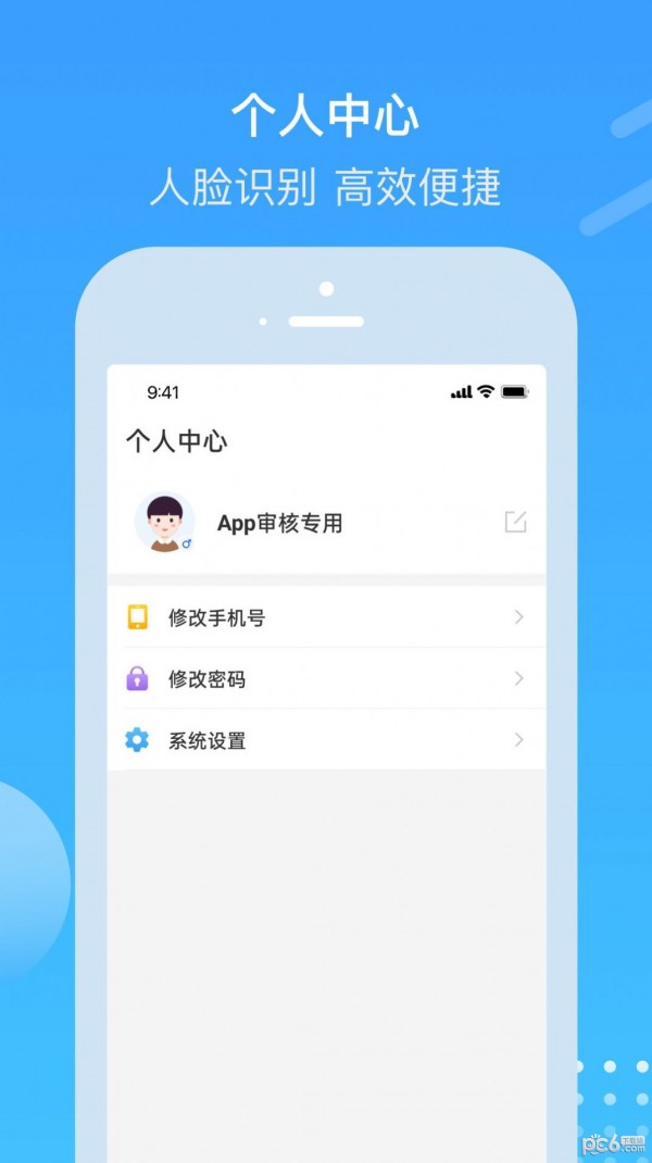 悦管家_截图3