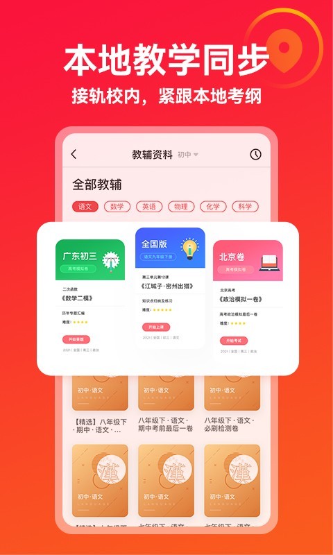 掌门优课_截图4