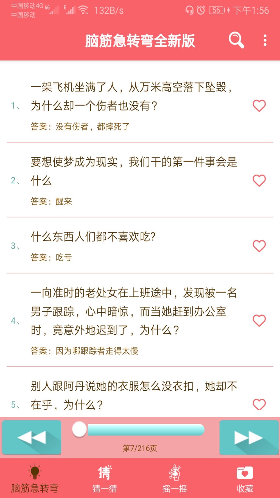 益智脑筋急转弯大全_截图3