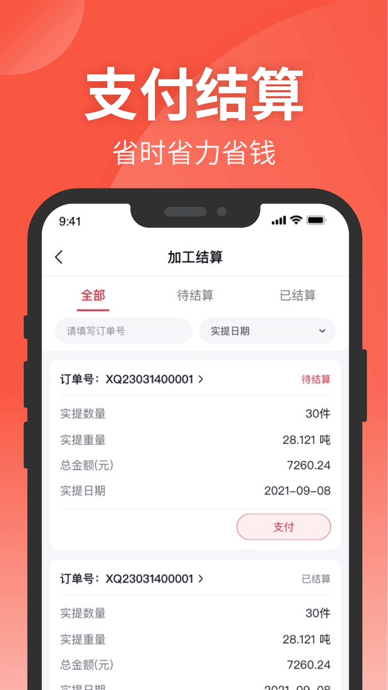 钢e切_截图4