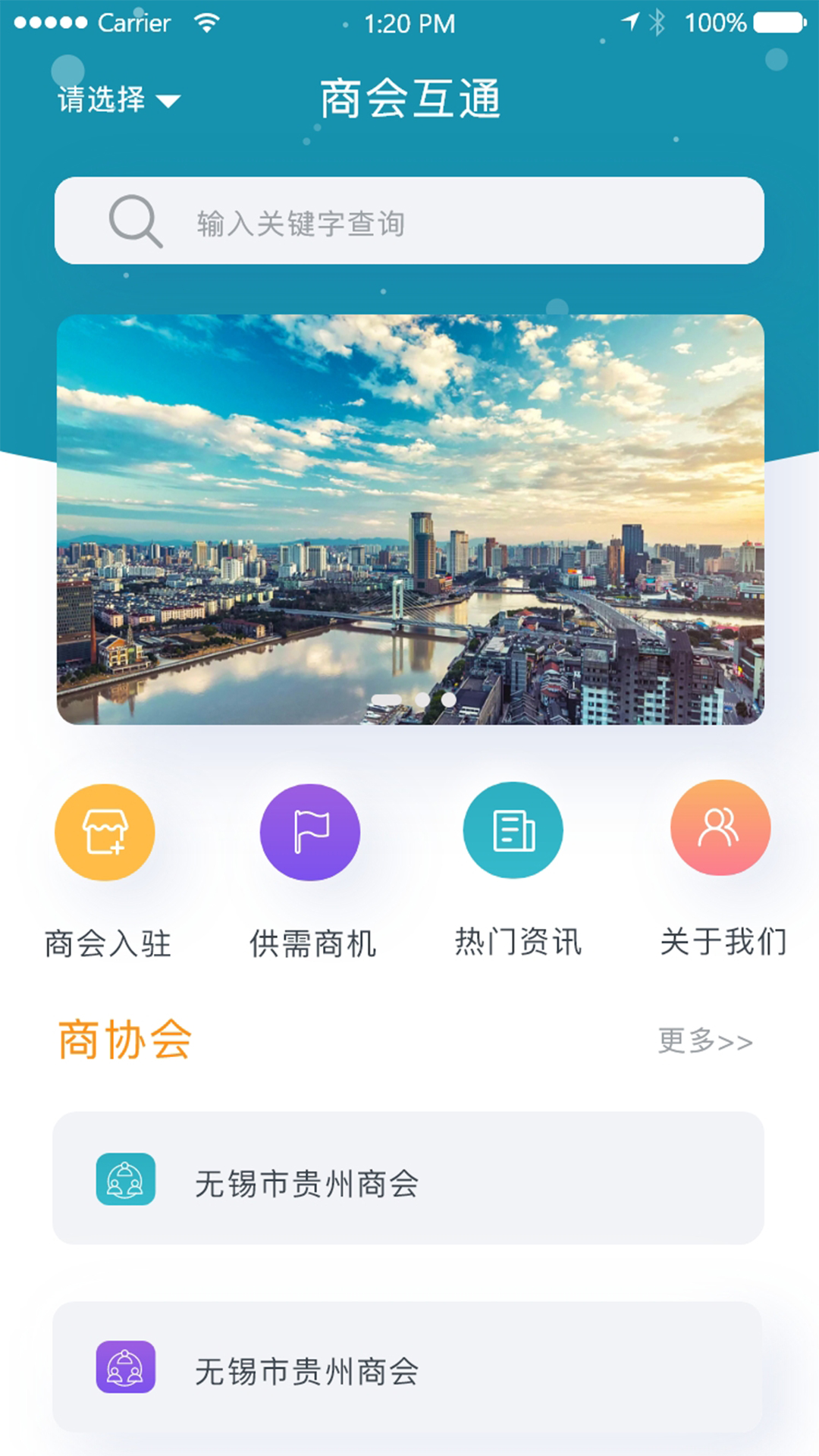 商会互通_截图1