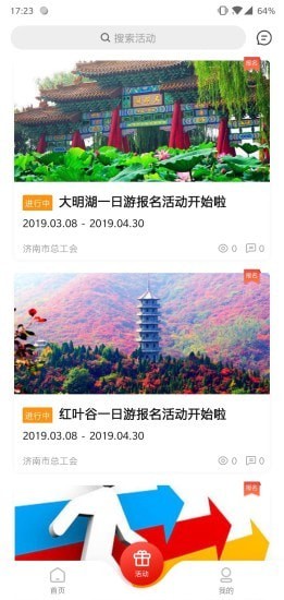 齐鲁工惠_截图2