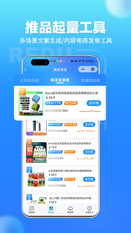 热度星推_截图5