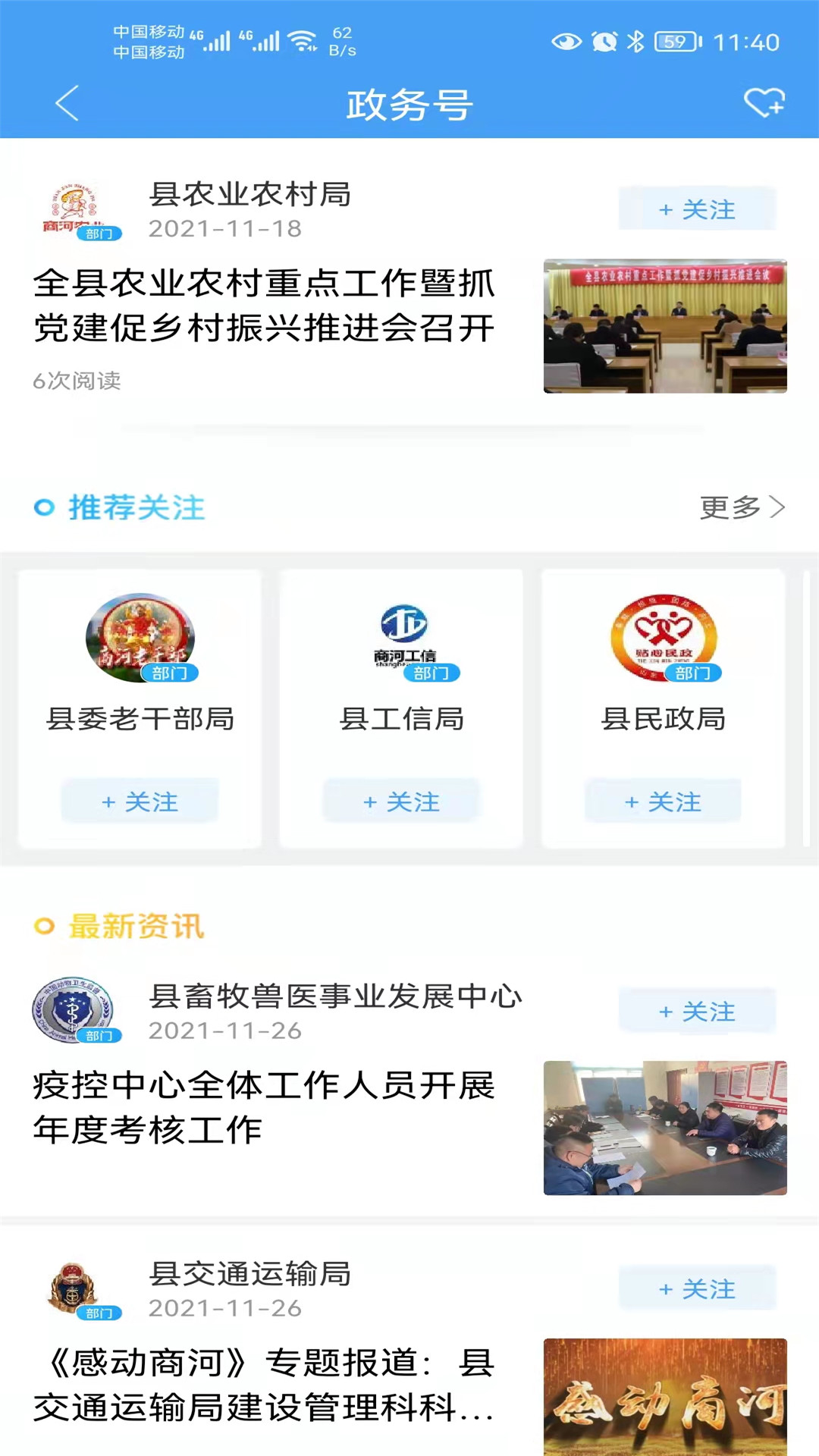 商河融媒_截图4