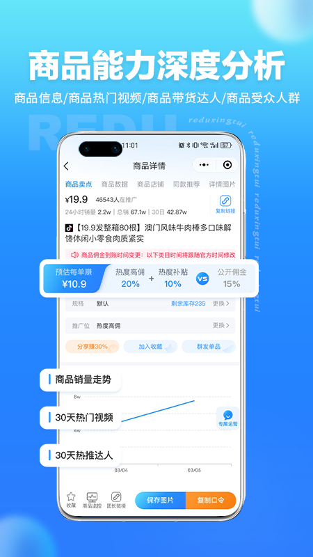 热度星推_截图3