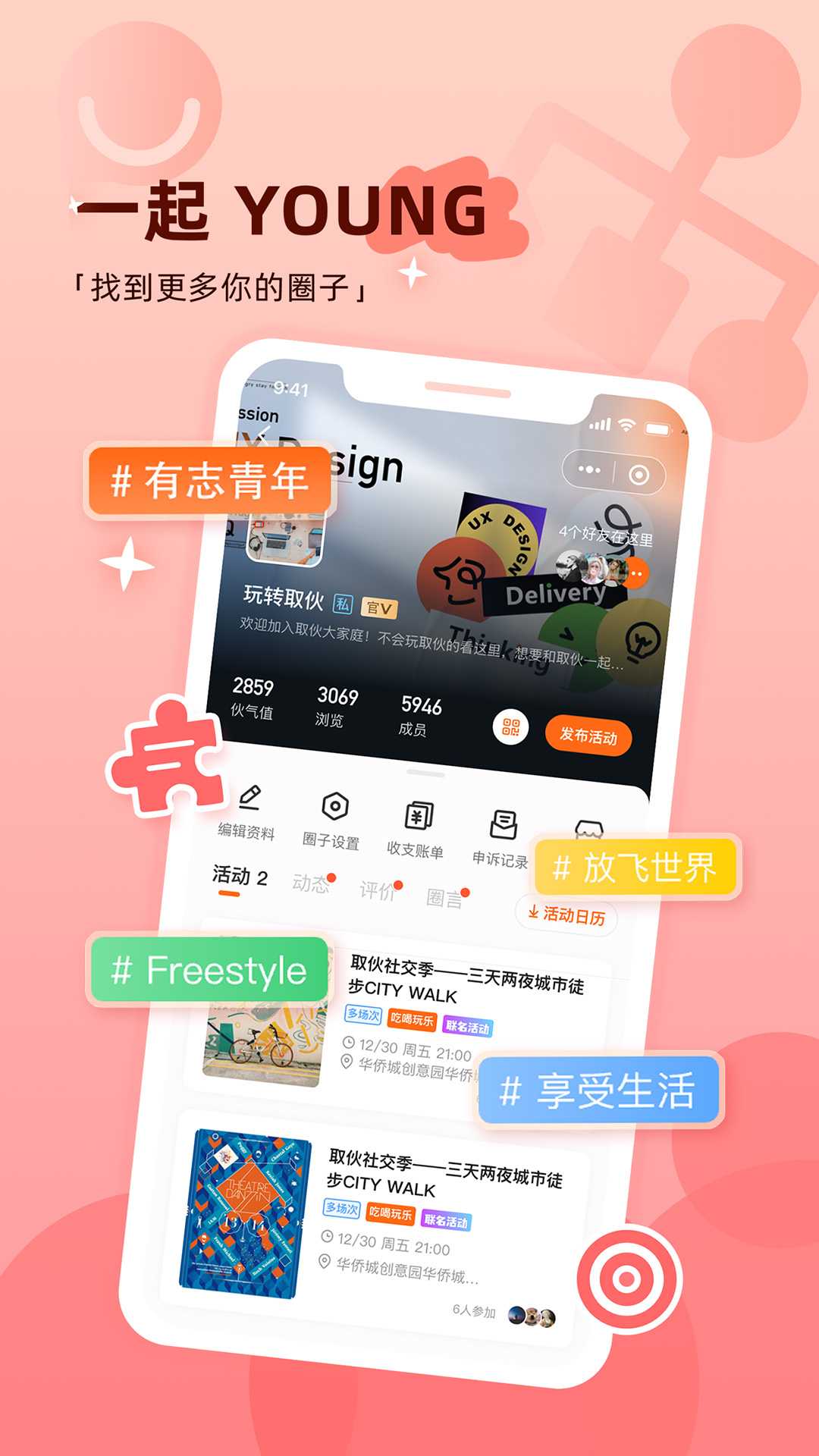 取伙_截图4