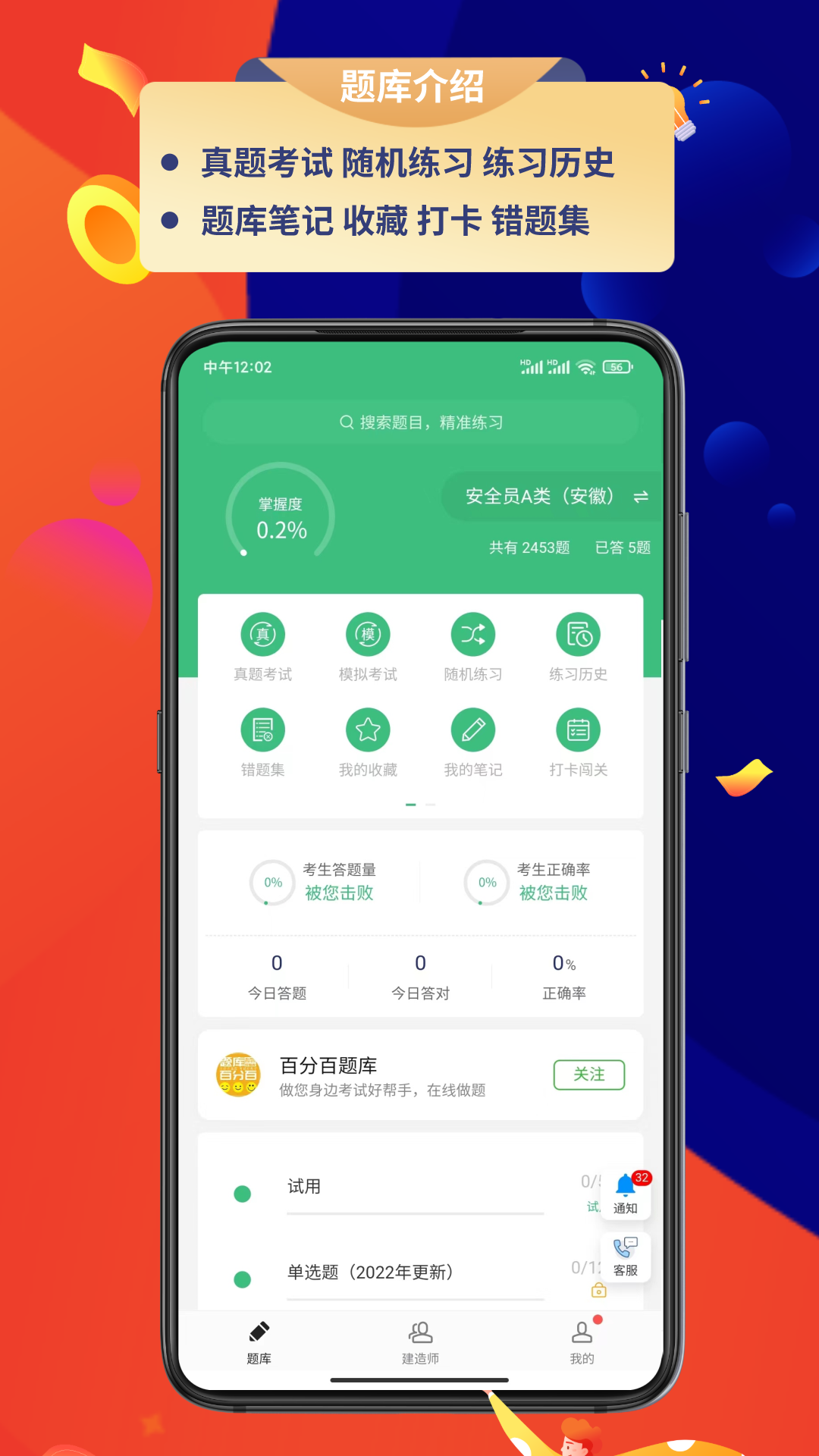 百分百题库_截图2
