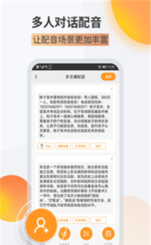 金舟配音助手_截图2