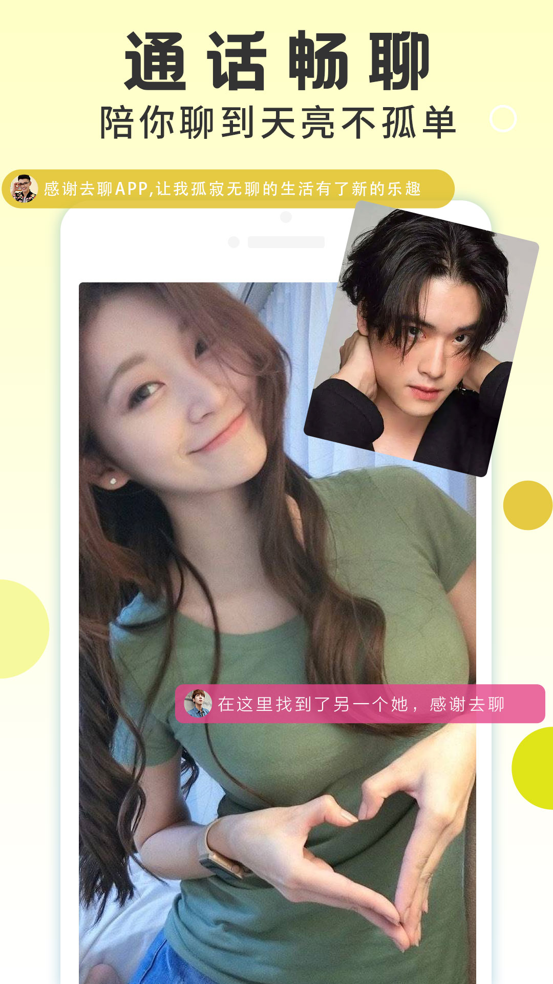 同城爱交友_截图1