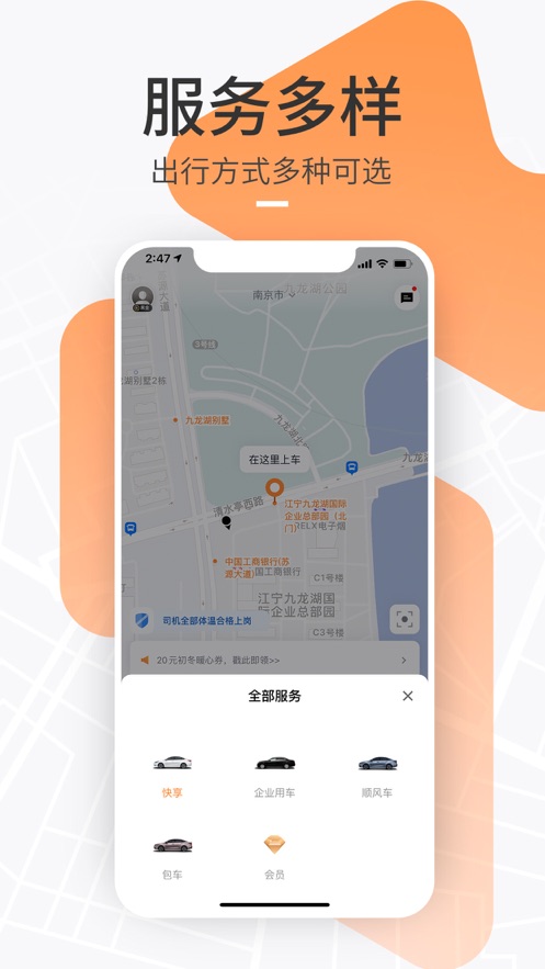 t3出行_截图3