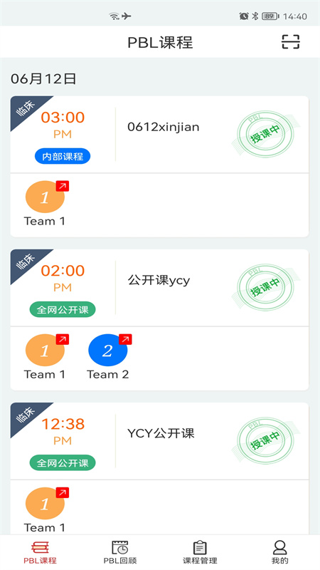 pbl临床思维教师端_截图3