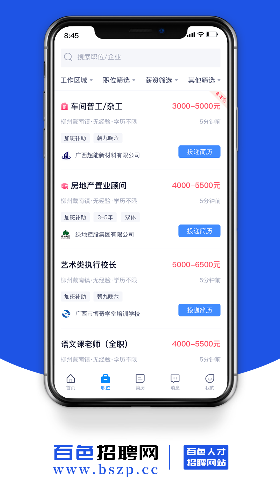 百色招聘网_截图3