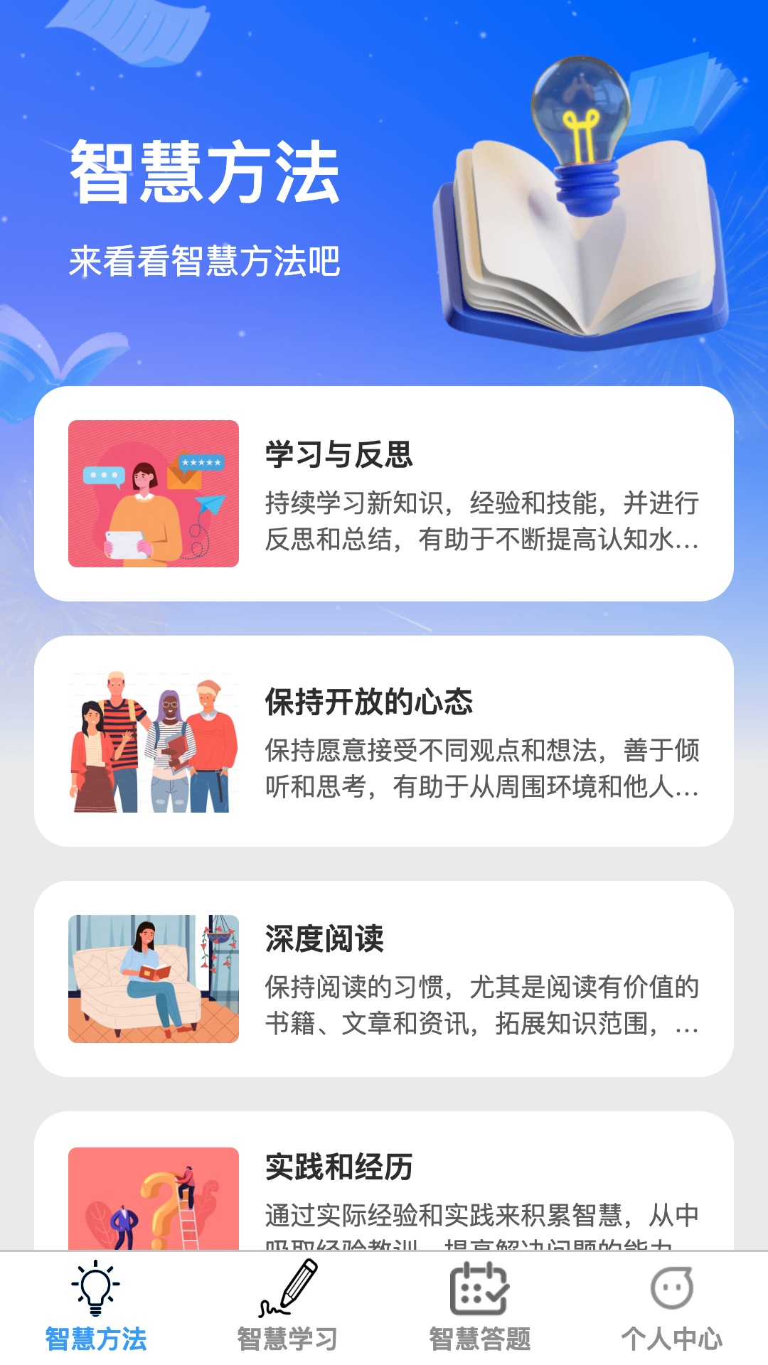 智慧脑力王