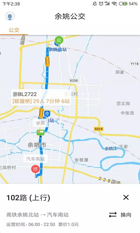 舜通出行_截图1