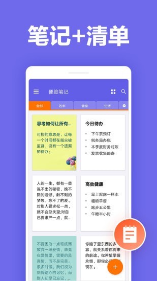 便签笔记_截图2