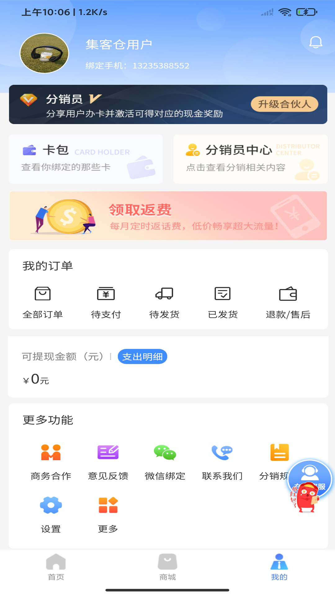 集客仓_截图3