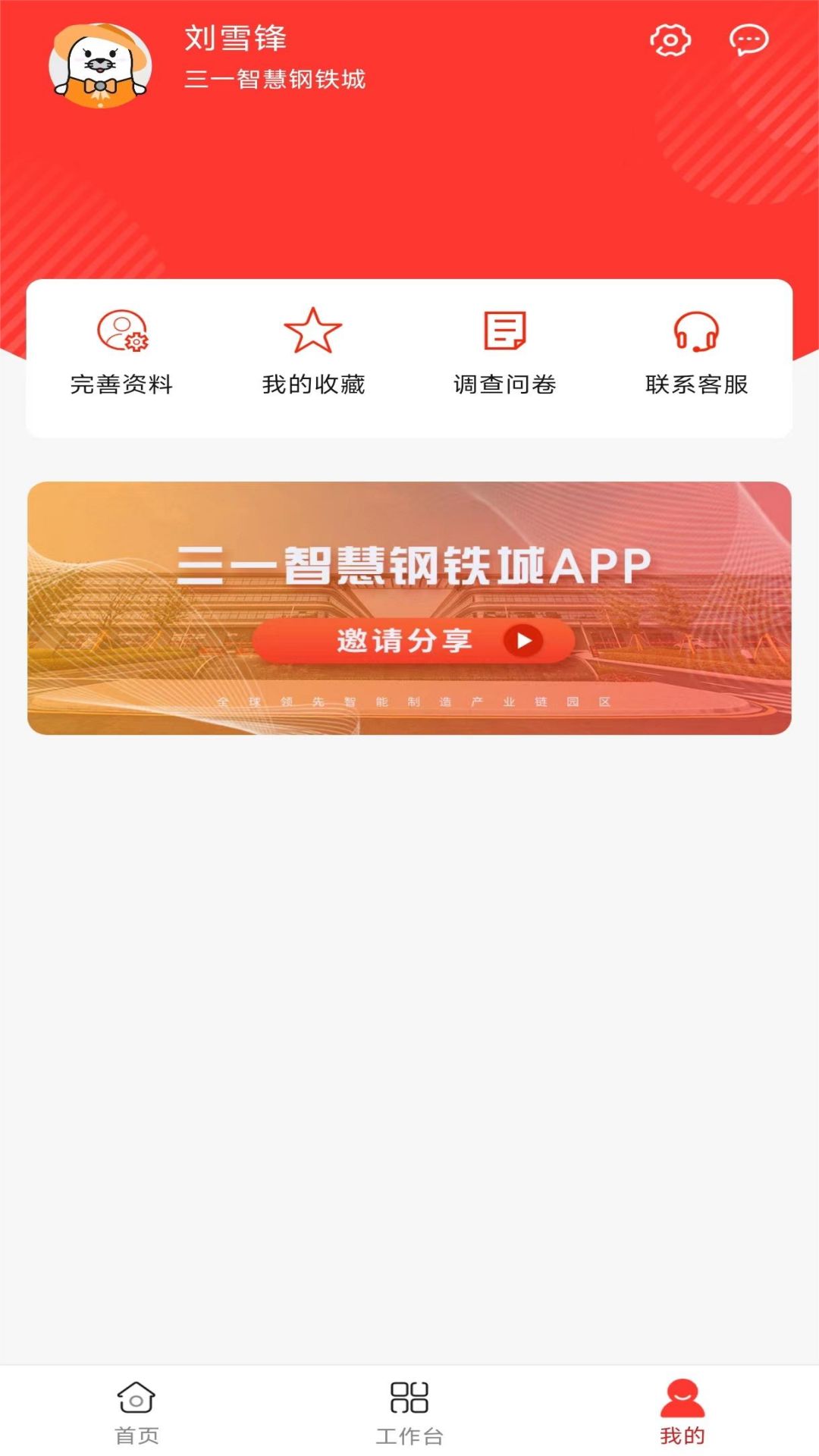 智慧钢铁城_截图3