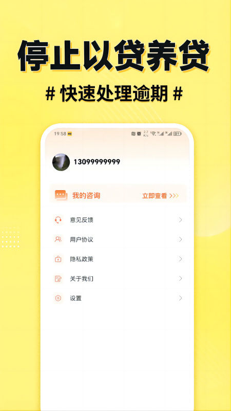 立即搞定逾期